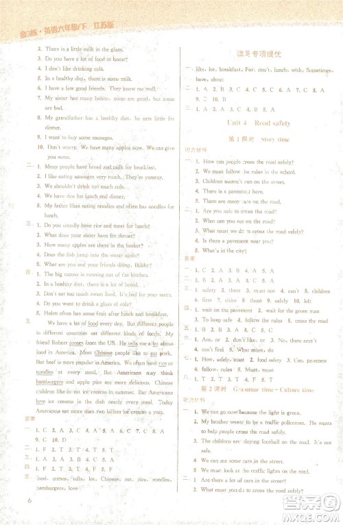 东南大学出版社2021金3练六年级英语下册江苏版答案 东南大学出版社2021金3练六年级英语下册江苏版答案