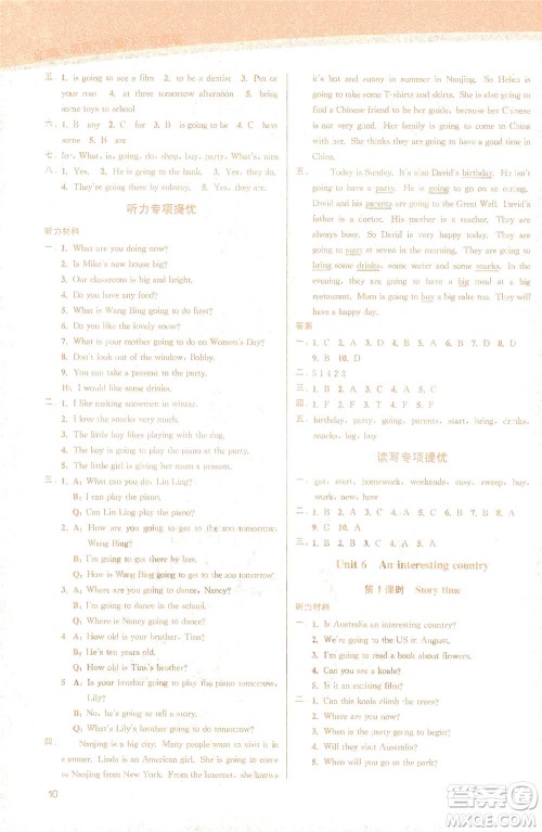 东南大学出版社2021金3练六年级英语下册江苏版答案 东南大学出版社2021金3练六年级英语下册江苏版答案