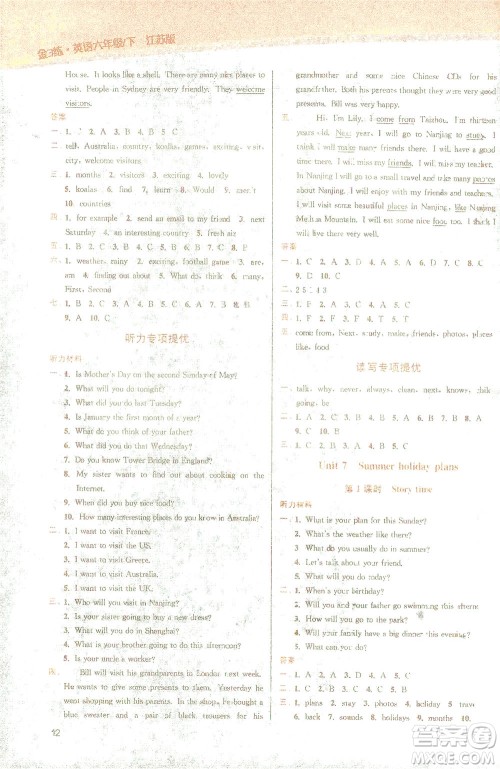 东南大学出版社2021金3练六年级英语下册江苏版答案 东南大学出版社2021金3练六年级英语下册江苏版答案