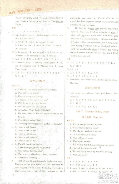 东南大学出版社2021金3练六年级英语下册江苏版答案
