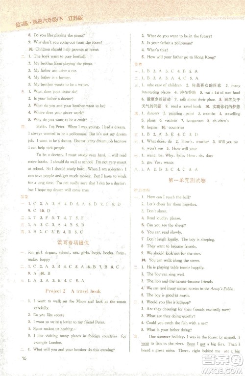 东南大学出版社2021金3练六年级英语下册江苏版答案 东南大学出版社2021金3练六年级英语下册江苏版答案