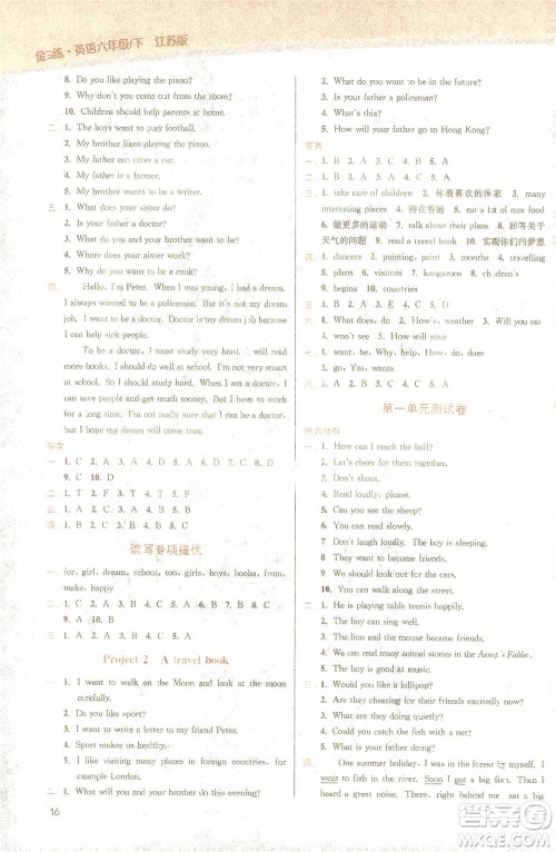 东南大学出版社2021金3练六年级英语下册江苏版答案
