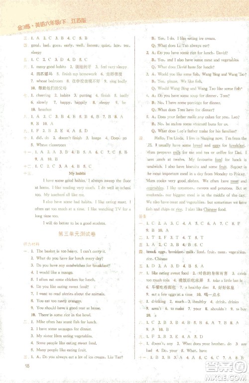 东南大学出版社2021金3练六年级英语下册江苏版答案 东南大学出版社2021金3练六年级英语下册江苏版答案