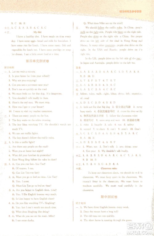 东南大学出版社2021金3练六年级英语下册江苏版答案 东南大学出版社2021金3练六年级英语下册江苏版答案