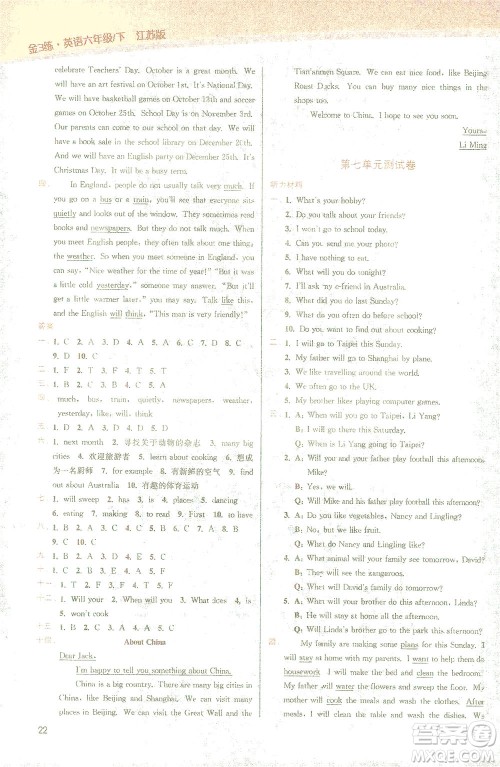 东南大学出版社2021金3练六年级英语下册江苏版答案 东南大学出版社2021金3练六年级英语下册江苏版答案
