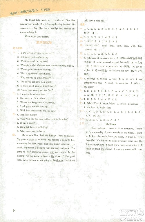 东南大学出版社2021金3练六年级英语下册江苏版答案 东南大学出版社2021金3练六年级英语下册江苏版答案