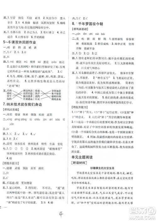 吉林人民出版社2021小学题帮四年级下册语文人教版参考答案