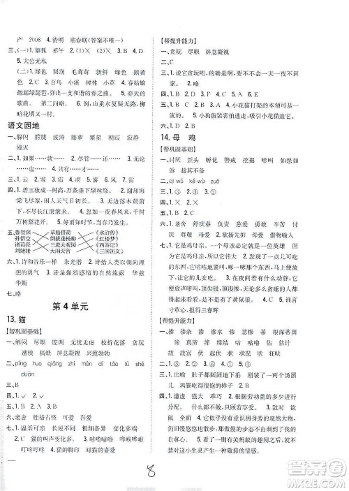 吉林人民出版社2021小学题帮四年级下册语文人教版参考答案