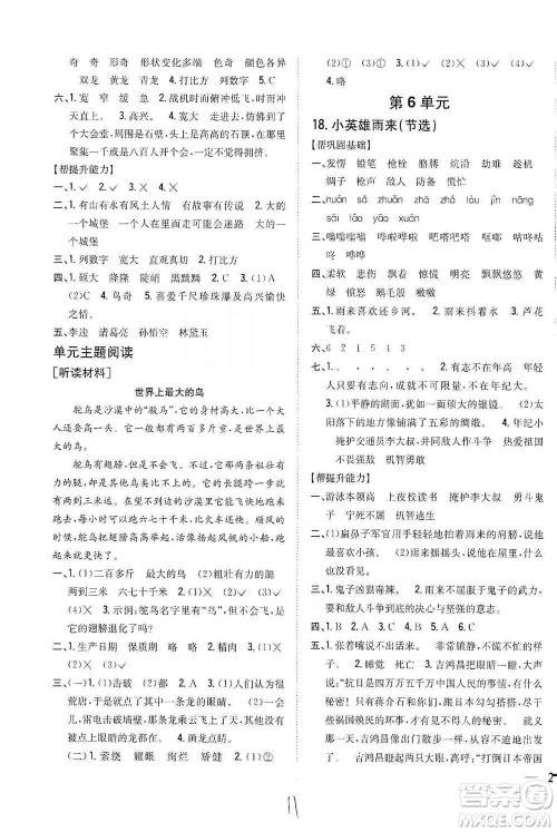 吉林人民出版社2021小学题帮四年级下册语文人教版参考答案