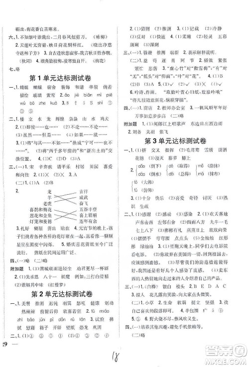 吉林人民出版社2021小学题帮四年级下册语文人教版参考答案