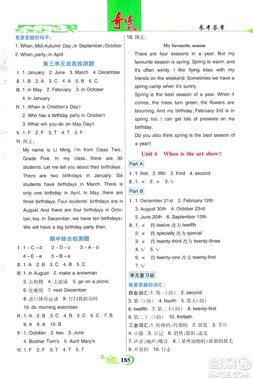 武汉出版社2021奇迹课堂英语五年级下册PEP人教版答案 武汉出版社2021奇迹课堂英语五年级下册PEP人教版答案
