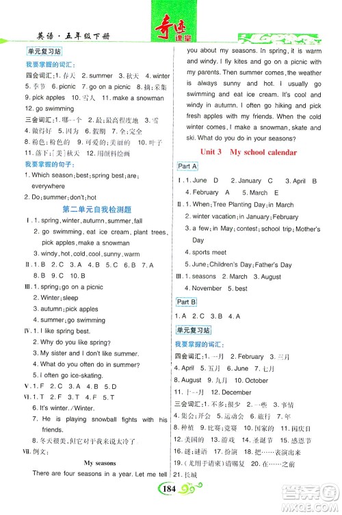 武汉出版社2021奇迹课堂英语五年级下册PEP人教版答案 武汉出版社2021奇迹课堂英语五年级下册PEP人教版答案