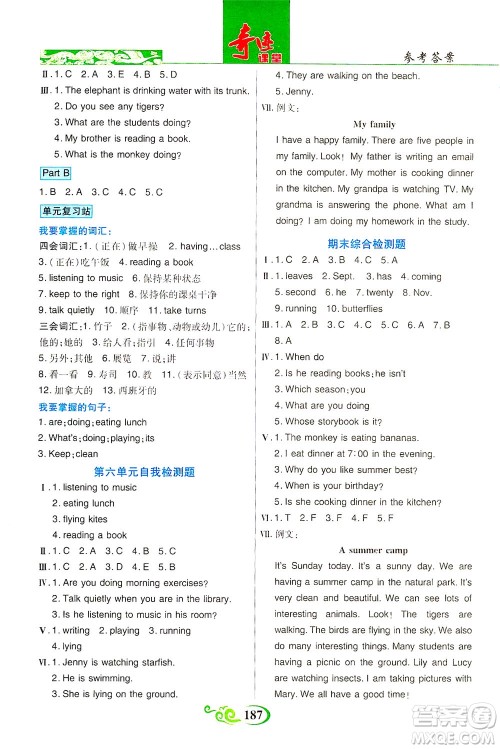 武汉出版社2021奇迹课堂英语五年级下册PEP人教版答案 武汉出版社2021奇迹课堂英语五年级下册PEP人教版答案