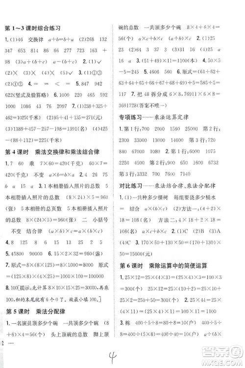 吉林人民出版社2021小学题帮四年级下册数学人教版参考答案 吉林人民出版社2021小学题帮四年级下册数学人教版参考答案