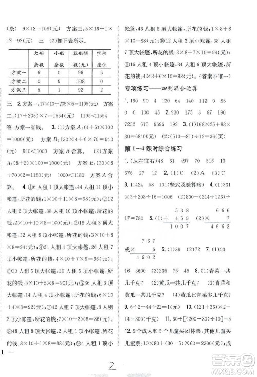 吉林人民出版社2021小学题帮四年级下册数学人教版参考答案 吉林人民出版社2021小学题帮四年级下册数学人教版参考答案