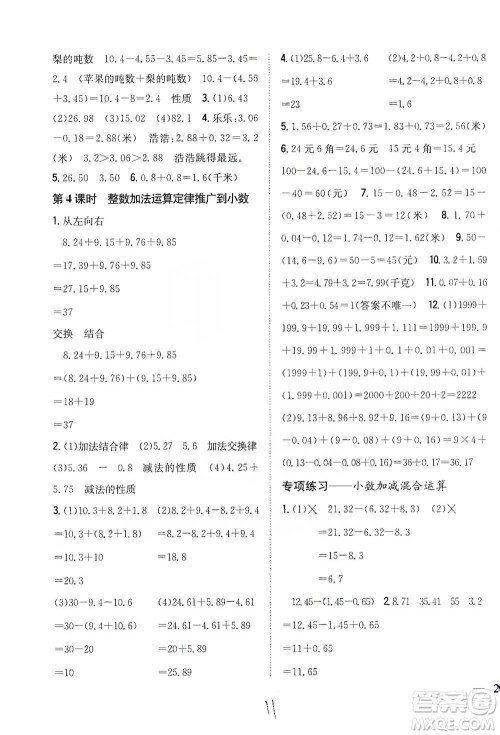 吉林人民出版社2021小学题帮四年级下册数学人教版参考答案 吉林人民出版社2021小学题帮四年级下册数学人教版参考答案