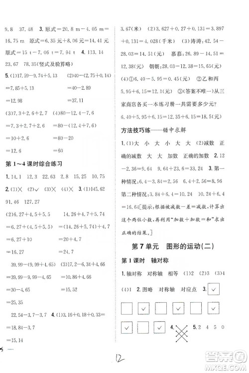 吉林人民出版社2021小学题帮四年级下册数学人教版参考答案 吉林人民出版社2021小学题帮四年级下册数学人教版参考答案