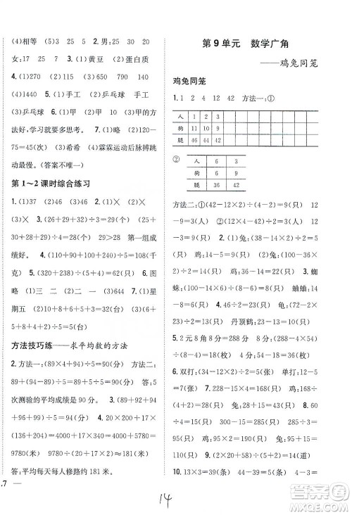 吉林人民出版社2021小学题帮四年级下册数学人教版参考答案 吉林人民出版社2021小学题帮四年级下册数学人教版参考答案