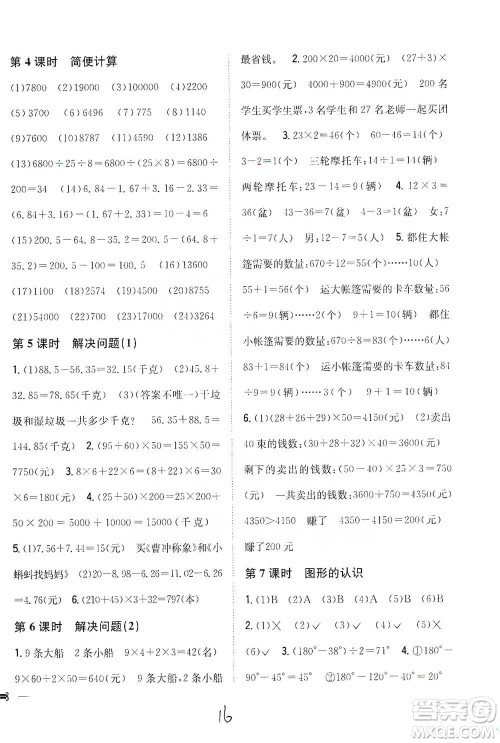 吉林人民出版社2021小学题帮四年级下册数学人教版参考答案 吉林人民出版社2021小学题帮四年级下册数学人教版参考答案