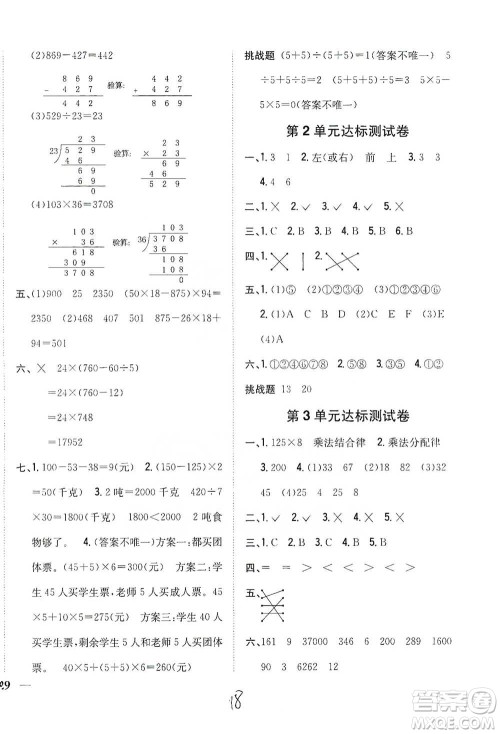 吉林人民出版社2021小学题帮四年级下册数学人教版参考答案 吉林人民出版社2021小学题帮四年级下册数学人教版参考答案