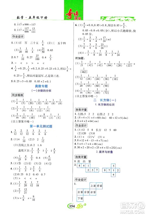 武汉出版社2021奇迹课堂数学五年级下册北师版答案