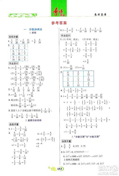 武汉出版社2021奇迹课堂数学五年级下册北师版答案