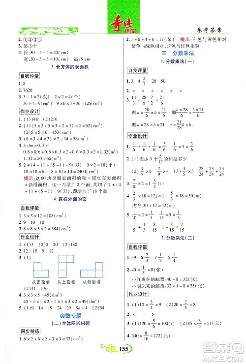 武汉出版社2021奇迹课堂数学五年级下册北师版答案