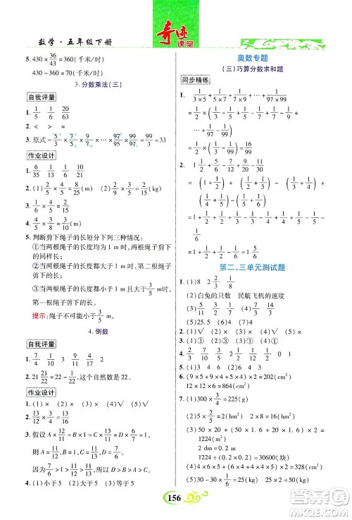 武汉出版社2021奇迹课堂数学五年级下册北师版答案