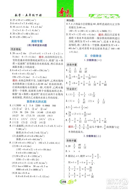 武汉出版社2021奇迹课堂数学五年级下册北师版答案