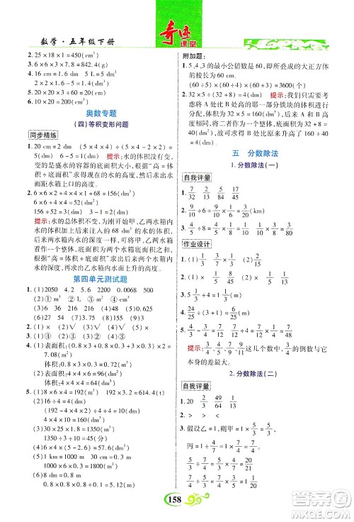 武汉出版社2021奇迹课堂数学五年级下册北师版答案