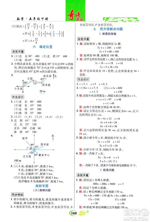 武汉出版社2021奇迹课堂数学五年级下册北师版答案