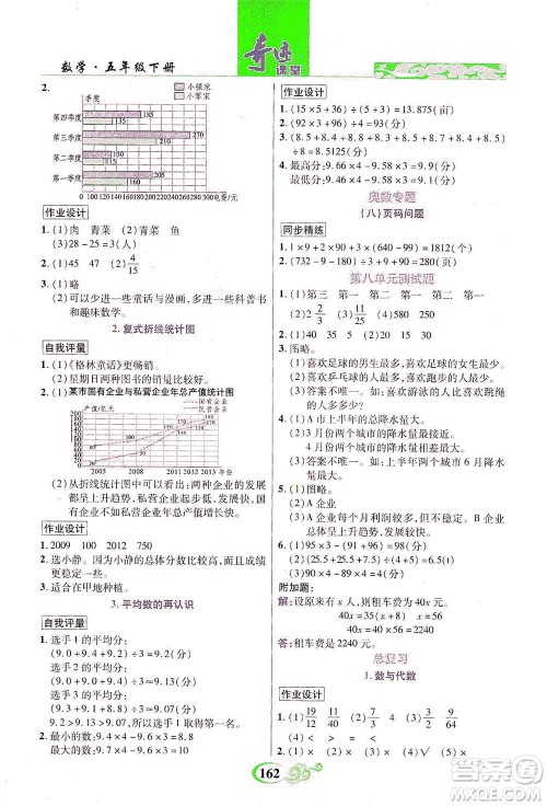 武汉出版社2021奇迹课堂数学五年级下册北师版答案 武汉出版社2021奇迹课堂数学五年级下册北师版答案