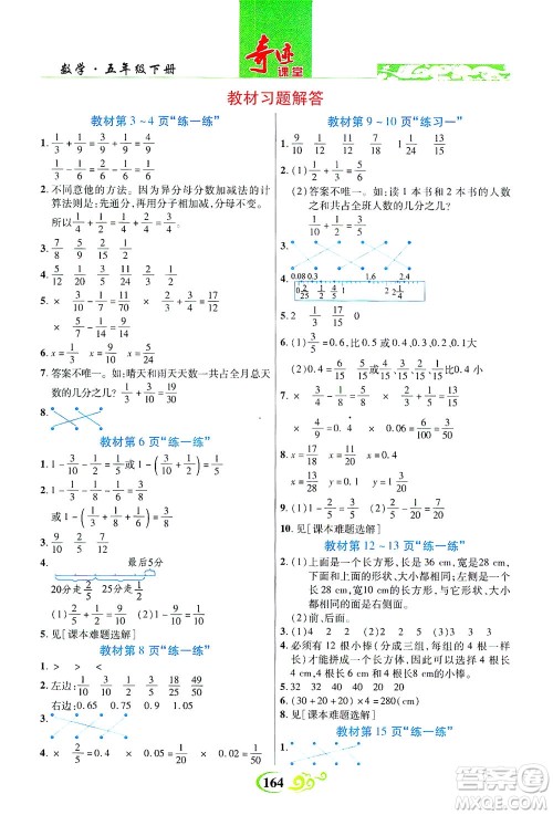 武汉出版社2021奇迹课堂数学五年级下册北师版答案