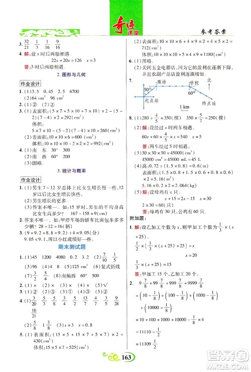 武汉出版社2021奇迹课堂数学五年级下册北师版答案