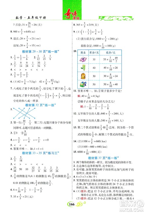 武汉出版社2021奇迹课堂数学五年级下册北师版答案