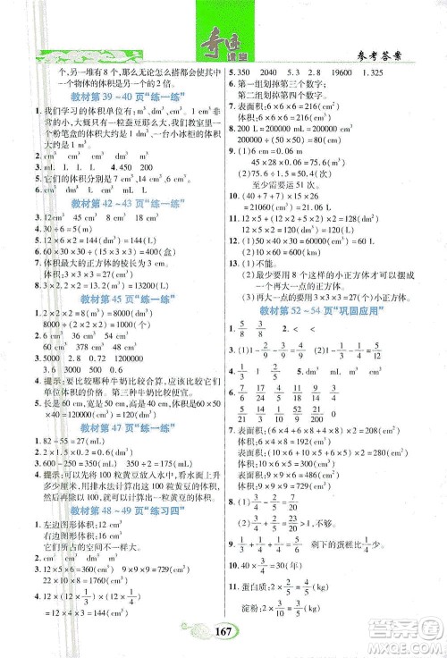 武汉出版社2021奇迹课堂数学五年级下册北师版答案