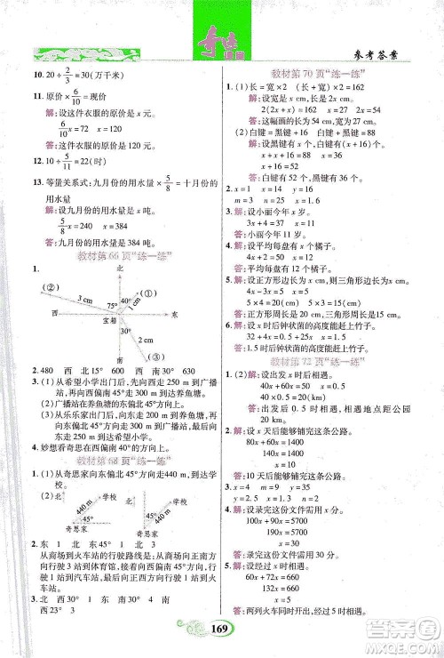 武汉出版社2021奇迹课堂数学五年级下册北师版答案