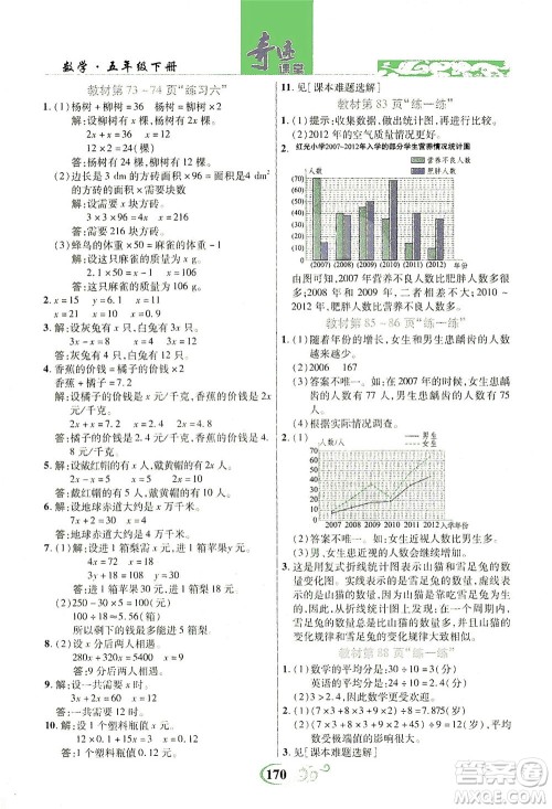 武汉出版社2021奇迹课堂数学五年级下册北师版答案