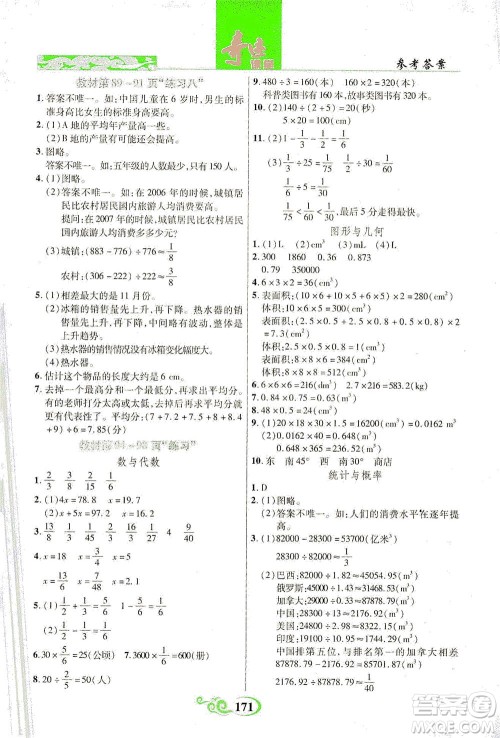 武汉出版社2021奇迹课堂数学五年级下册北师版答案