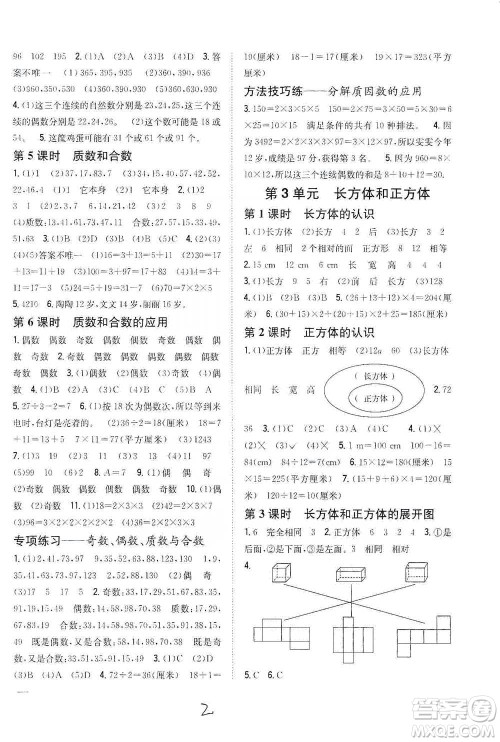 吉林人民出版社2021小学题帮五年级下册数学人教版参考答案