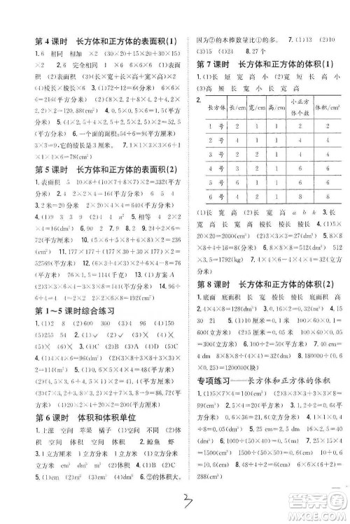 吉林人民出版社2021小学题帮五年级下册数学人教版参考答案 吉林人民出版社2021小学题帮五年级下册数学人教版参考答案