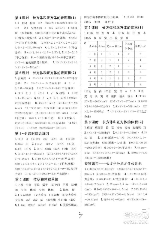 吉林人民出版社2021小学题帮五年级下册数学人教版参考答案