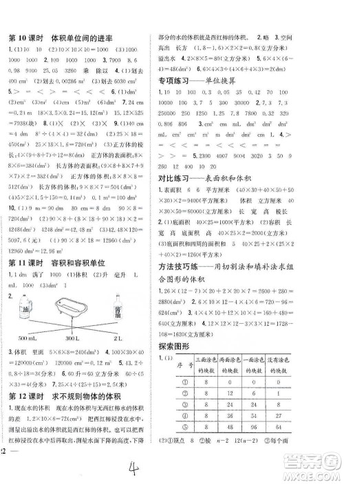 吉林人民出版社2021小学题帮五年级下册数学人教版参考答案