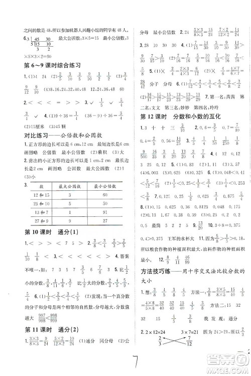 吉林人民出版社2021小学题帮五年级下册数学人教版参考答案