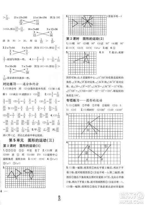 吉林人民出版社2021小学题帮五年级下册数学人教版参考答案