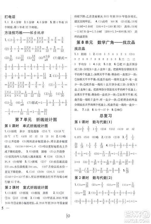 吉林人民出版社2021小学题帮五年级下册数学人教版参考答案