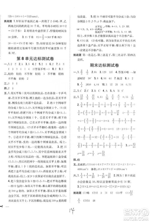 吉林人民出版社2021小学题帮五年级下册数学人教版参考答案 吉林人民出版社2021小学题帮五年级下册数学人教版参考答案