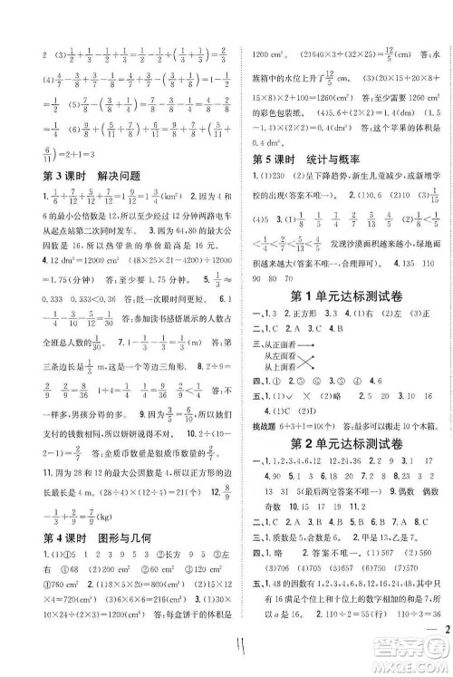 吉林人民出版社2021小学题帮五年级下册数学人教版参考答案 吉林人民出版社2021小学题帮五年级下册数学人教版参考答案