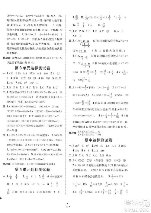 吉林人民出版社2021小学题帮五年级下册数学人教版参考答案 吉林人民出版社2021小学题帮五年级下册数学人教版参考答案