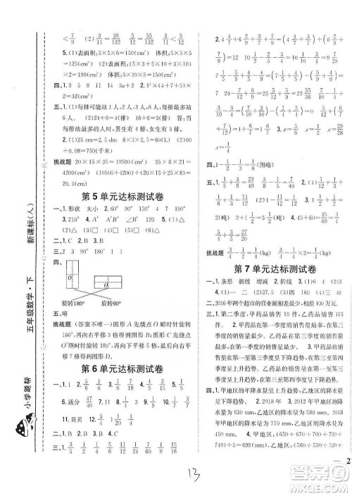 吉林人民出版社2021小学题帮五年级下册数学人教版参考答案 吉林人民出版社2021小学题帮五年级下册数学人教版参考答案